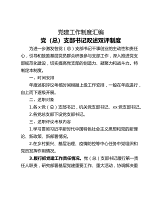 党建工作制度汇编