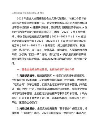 xx新区2022年法治政府建设工作要点