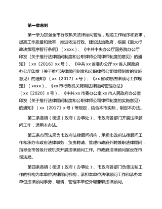 xx市行政机关聘用法律顾问管理办法