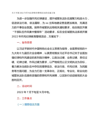 关于开展2022年作风纪律教育整顿活动的实施方案
