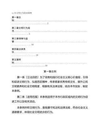 xx市文明行为促进条例