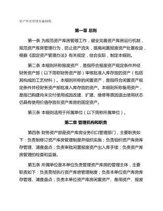 资产库房管理实施细则