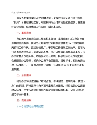 公务人员办公环境规范