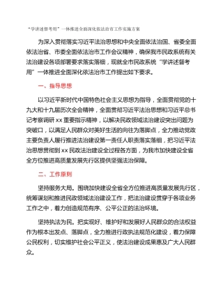 “学讲述督考用”一体推进全面深化依法治市工作实施方案