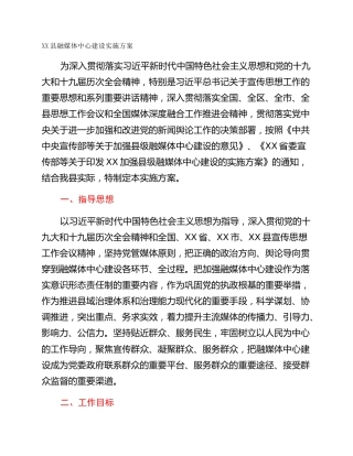 XX县融媒体中心建设实施方案