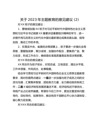 关于2023年主题教育的意见建议 (2)