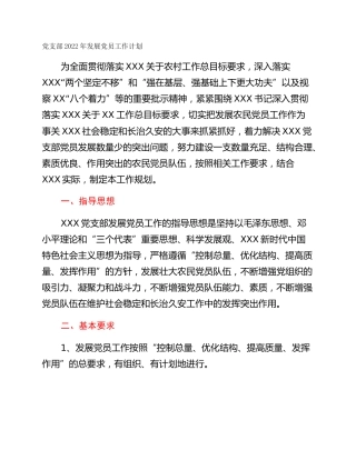 党支部2022年发展党员工作计划