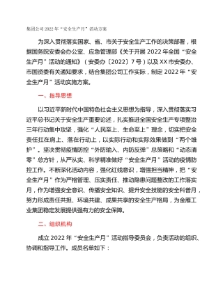 集团公司2022年“安全生产月”活动方案