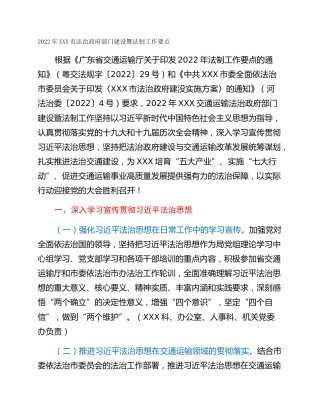 2022年XXX市法治政府部门建设暨法制工作要点