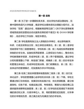 深化校系两级管理体制改革实施意见