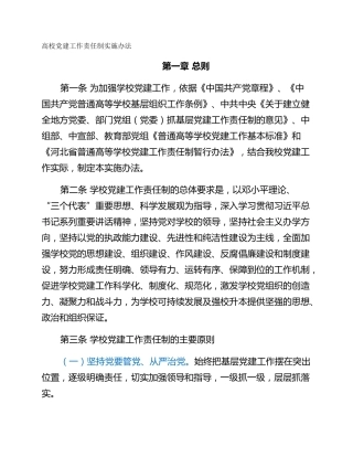 高校党建工作责任制实施办法
