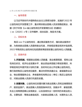 xx市xx区2022年公益性岗位实施方案