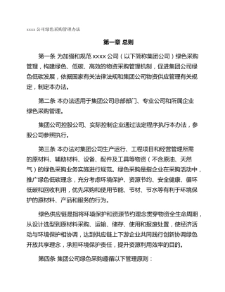 xxxx公司绿色采购管理办法