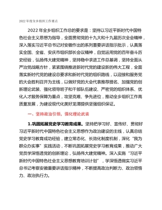 2022年度全乡组织工作要点