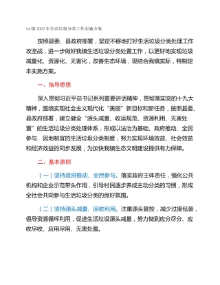 xx镇2022年生活垃圾分类工作实施方案