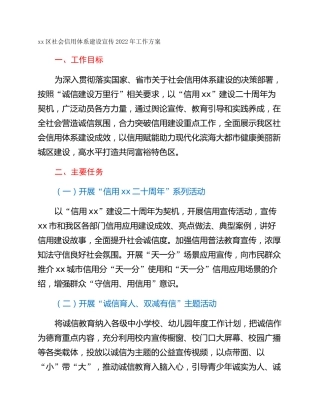xx区社会信用体系建设宣传2022年工作方案