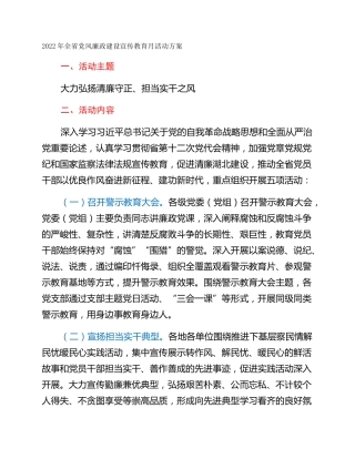 2022年全省党风廉政建设宣传教育月活动方案