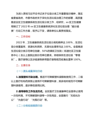2022年xx区卫生健康系统深化生活垃圾治理“越分越美”行动工作方案