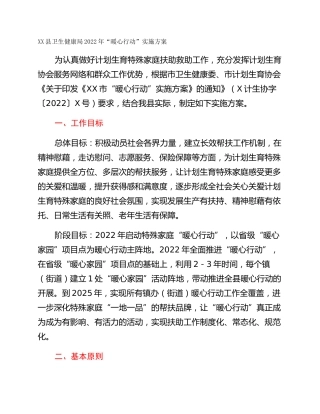 XX县卫生健康局2022年“暖心行动”实施方案