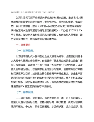 XX市农村生活污水治理攻坚行动方案（2022－2025年）