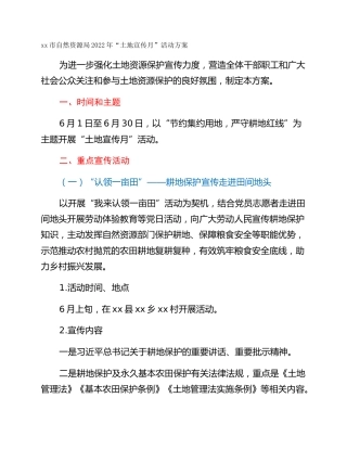 xx市自然资源局2022年“土地宣传月”活动方案
