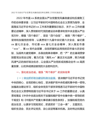 2022年全面从严治党暨党风廉政建设和反腐败工作的实施意见