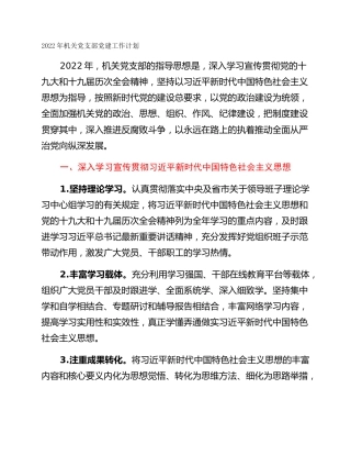 2022年机关党支部党建工作计划