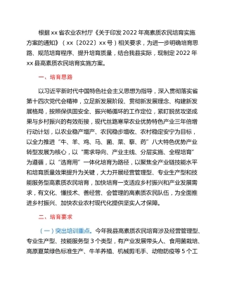 2022年xx县高素质农民培育实施方案