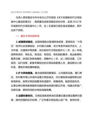 2022年新时代文明实践中心建设重点工作安排
