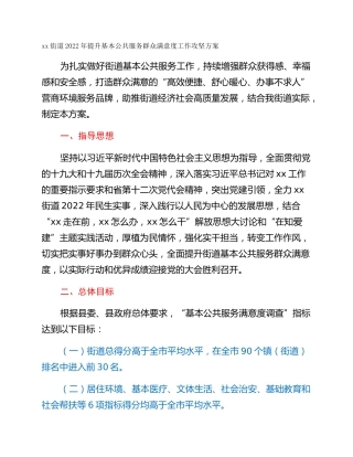 xx街道2022年提升基本公共服务群众满意度工作攻坚方案