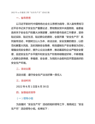 2022年xx市建设工程“安全生产月”活动方案