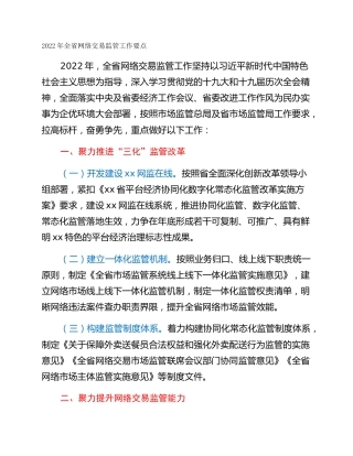 2022年全省网络交易监管工作要点