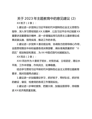 关于2023年主题教育中的意见建议 (2)