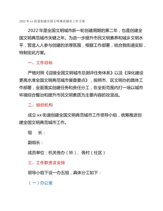 2022年xx街道创建全国文明典范城市工作方案