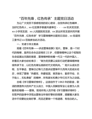 “百年先锋，红色传承”主题党日活动