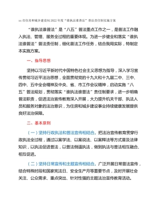 xx市住房和城乡建设局2022年度“谁执法谁普法”普法责任制实施方案