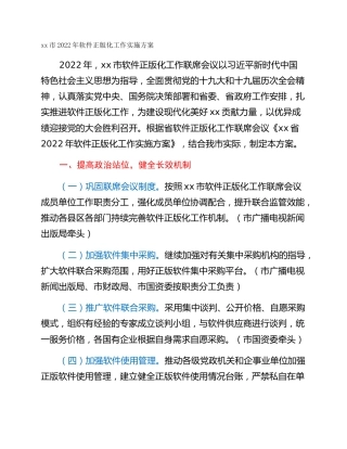 xx市2022年软件正版化工作实施方案