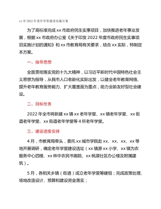 xx市2022年老年学堂建设实施方案