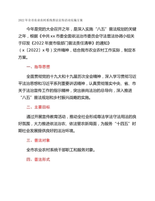 2022年全市农业农村系统普法宣传活动实施方案