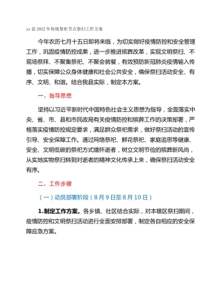 xx县2022年传统祭祀节点祭扫工作方案