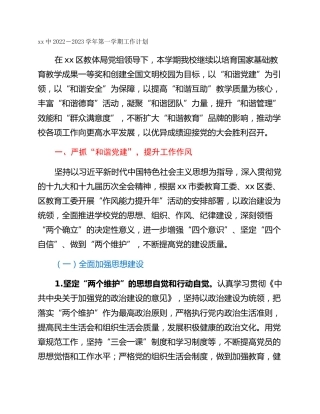 xx中2022－2023学年第一学期工作计划