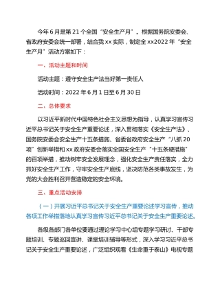 2022年“安全生产月”活动方案