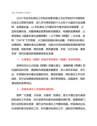 2022年标准化工作要点