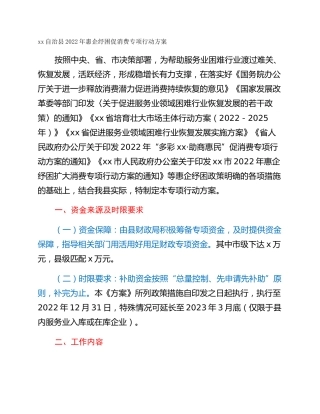 xx自治县2022年惠企纾困促消费专项行动方案