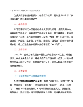 xx市2022年“乡村振兴年”活动实施方案
