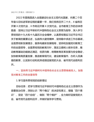 2022年工作要点（教育部门）