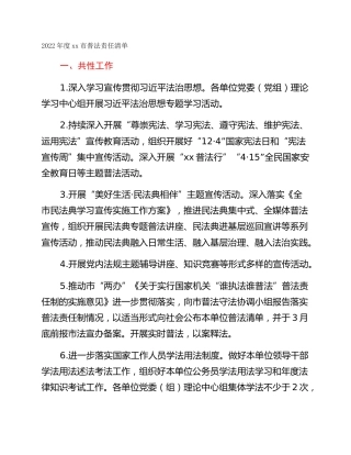 2022年度xx市普法责任清单