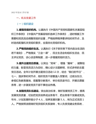 2022年党办工作计划