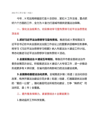 2022年工作计划（司法）