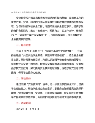 xx中学2022年度学校安全教育周活动方案